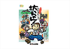 坊ちゃん劇場様