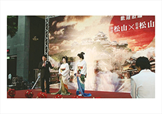 台北市松山×松山市振興イベント