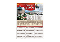 日本食研グループ創業40周年